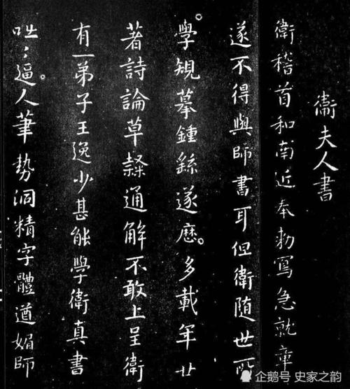 卫夫人簪花小楷