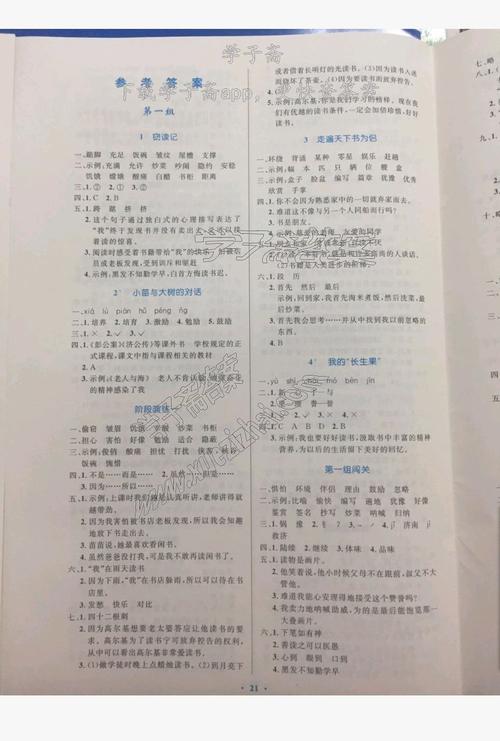 2018年人教版五年级上册语文同步测控优化设计答案人民教育出版社增强