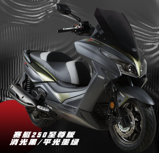 作为国内算是第一批250cc中大型踏板车光阳的赛艇250上市的时间还是