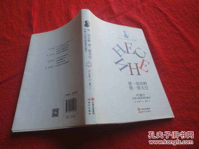 望一望田野,望一望天空:叶赛宁经典诗歌插图珍藏本