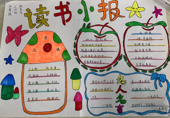 其它 好书伴我行——读书小报分享 写美篇