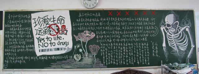 首页 手抄报模板 禁毒黑板报的版面设计  黑板报图片版面设计 获奖