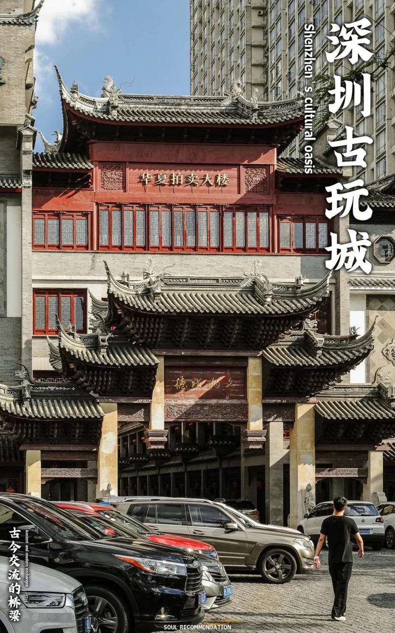 深圳古玩城