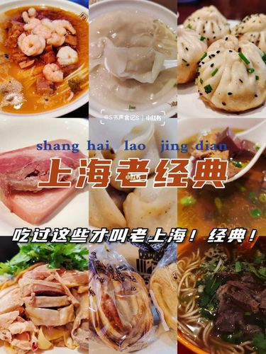 上海老小吃|跟着"老上海"吃遍『老经典』真香!_美食