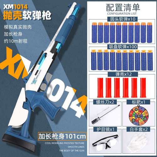 udl xm1014软弹枪抛壳喷子枪男孩枪散弹霰弹模型枪玩具仿真儿童枪
