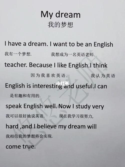 英语作文:我的梦想_英语作文_英语学习_英语_学习_教育_外语教育_英语