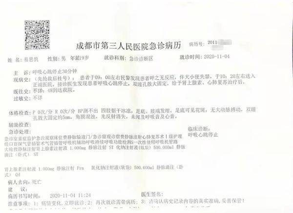 社会 正文 成都郫都正诚医院门诊病历显示,易思忛于2020年11月4日10