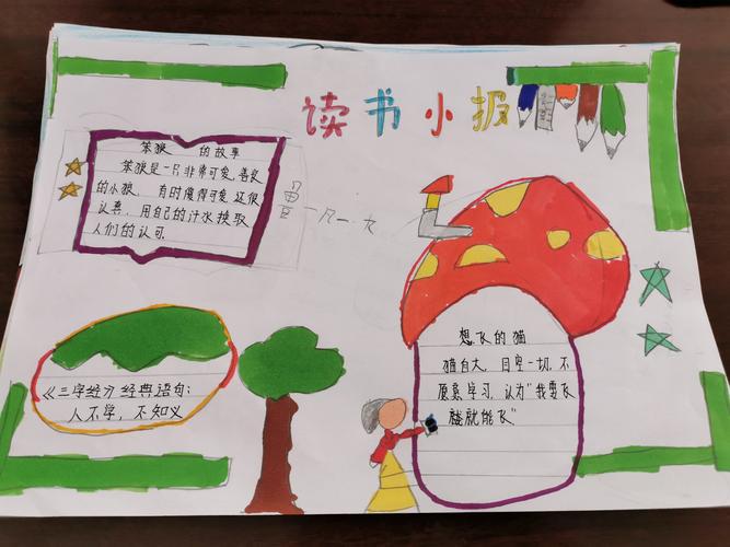一年级九班读书小报
