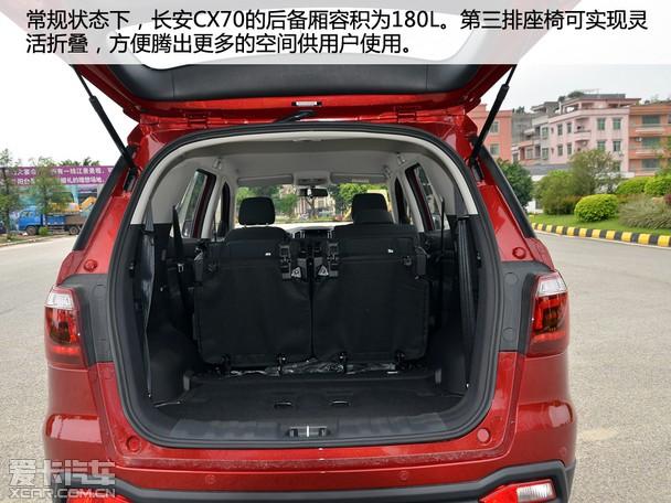 长安cx70后备厢容积仅为180l,在同级车型中并不算优秀,但第三排座椅可