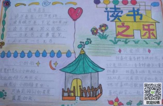 三年级诵读经典手抄报 经典诵读手抄报