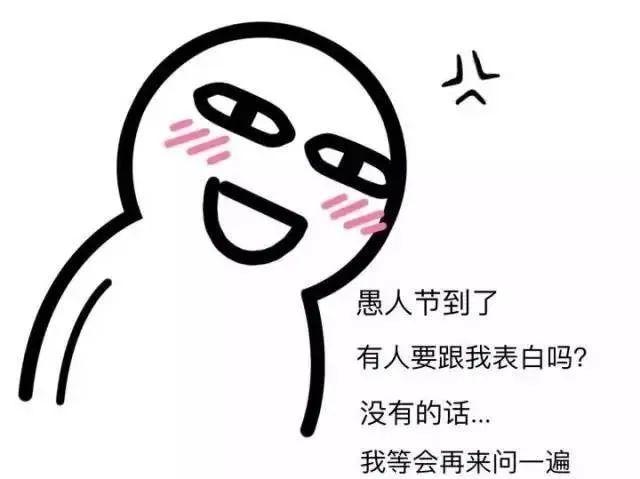 愚人节发朋友圈的搞笑说说 4月1日愚人节整蛊的玩笑语录