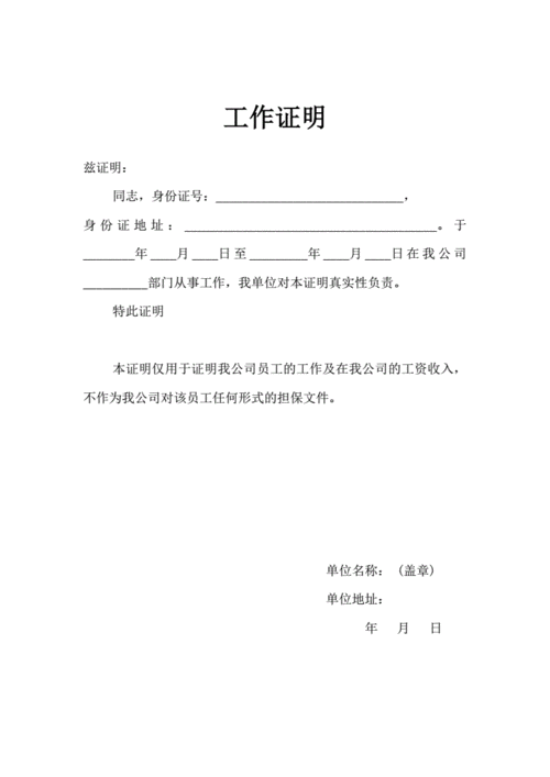 工作证明在职证明pdf1页