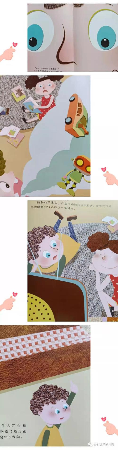 绘本故事《蒙眼睛》,一个关于爱护眼睛的小故事,告诉