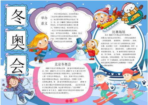 电子小报冬奥会电子小报a4版.pdf 1页