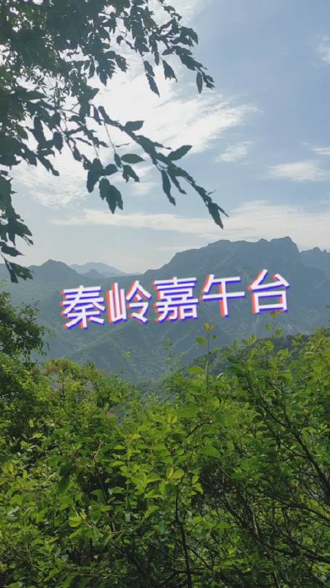 比尔波特空谷幽兰里的秦岭终南山嘉午台