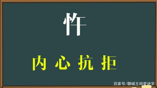 知识答疑解惑:"忤逆"和"杵逆"你能分清吗?干货分享