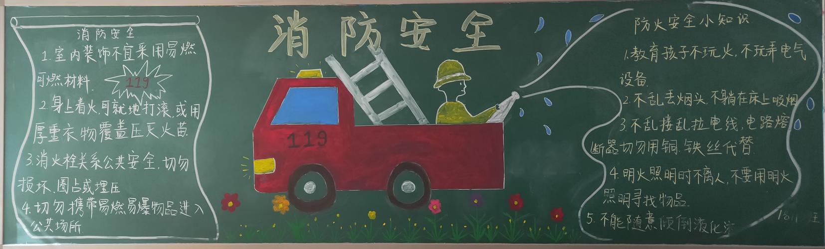 湘科团委11月以"消防安全 防火防电"为主题黑板报评比