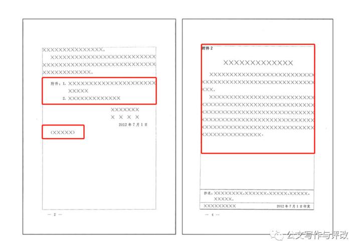 公文的附注,附件,附件说明还傻傻分不清吗?