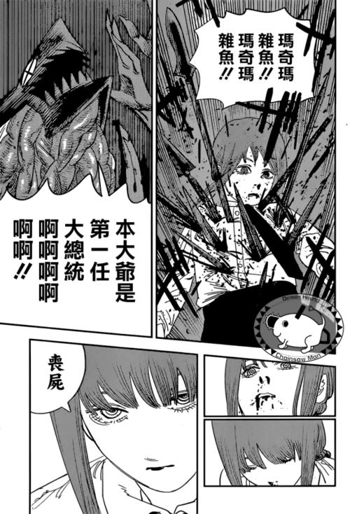 重磅电锯人漫画90话帕瓦太屑了