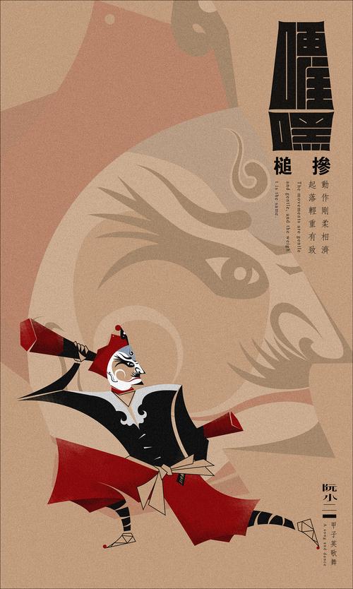 嚯嘿-甲子英歌舞视觉推海报设计