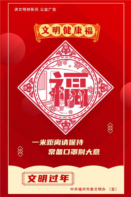 稿件报送   为过好2021年春节,让文明过年宣传深入人心,福州市委文明