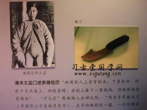 太监是怎么阉割的?