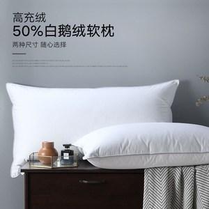 新城维也纳酒店羽绒枕芯50%白鹅绒软枕睡眠专用全棉纯棉枕头单人