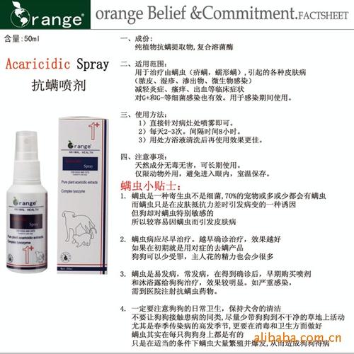 欧林基肤特灵-1 抗螨虫喷剂50ml 宠物皮肤病 狗狗喷剂 抗螨虫