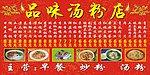 粉店招牌