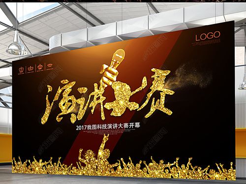 演讲大赛背景板下载-编号16569957-其他舞台背景-我图网