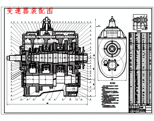 3吨内燃叉车变速器的设计