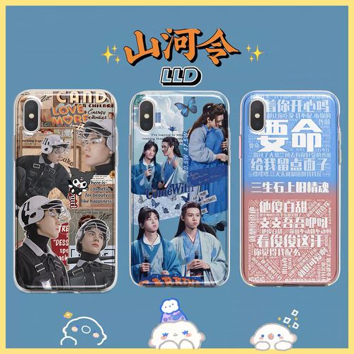 山河令浪浪钉手机壳适用于苹果12provivos9龚俊张哲瀚oppo华为
