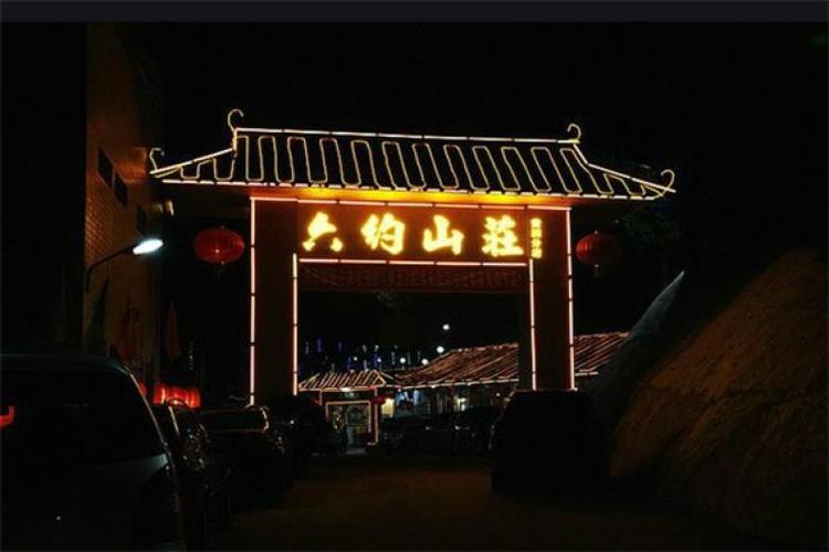 六约山庄加盟