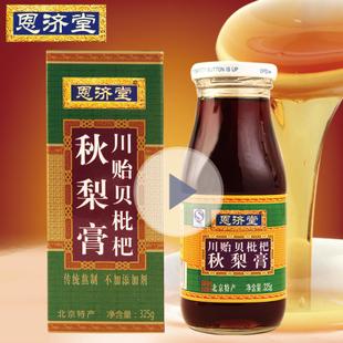 北京恩济堂 川贻贝枇杷膏秋梨膏325ml雪梨膏 北京特产