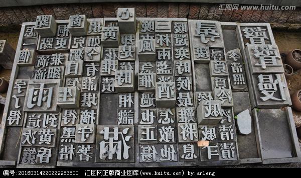 活字印刷术制作简笔画 (第1页)