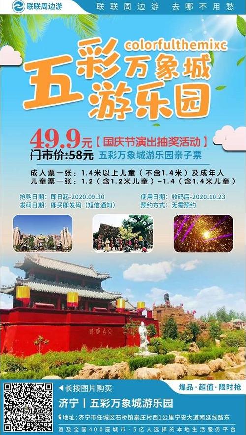 济宁五彩万象城游乐园门票价格,团购,开放时间,游玩介绍
