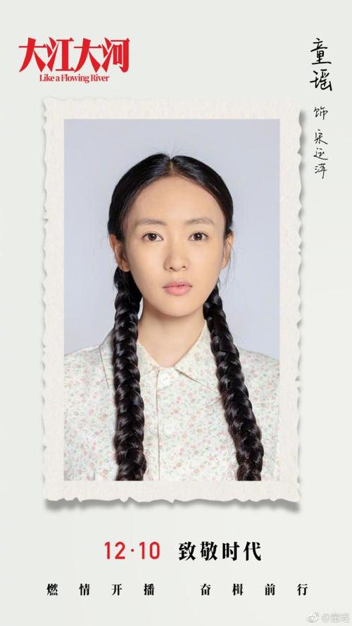 电视剧大江大河宋运萍扮演者是谁童瑶个