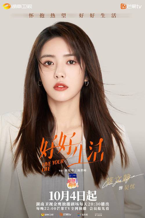 《好好生活》定档湖南卫视,林雨申蔡文静主演,女性群像喜剧