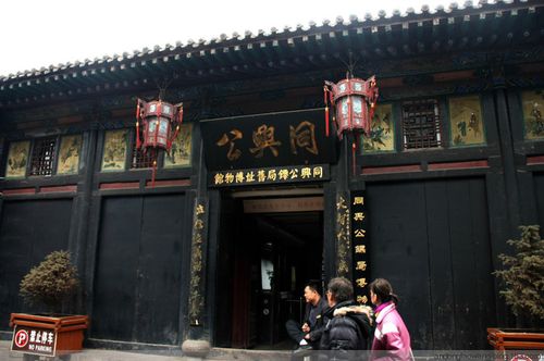 平遥古城同兴公镖局