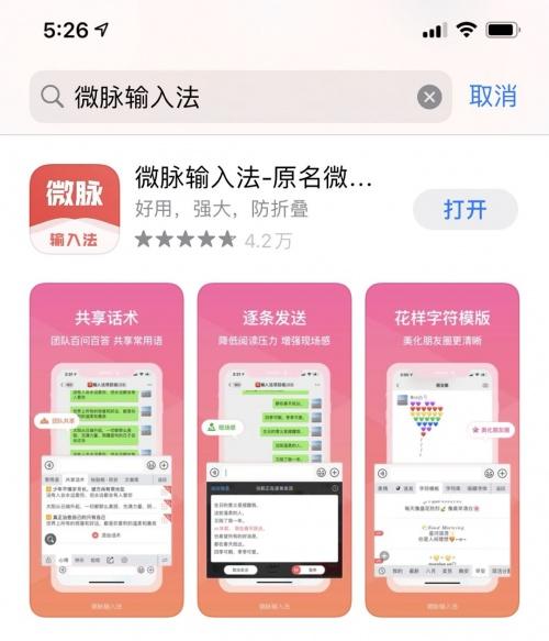 微脉输入法