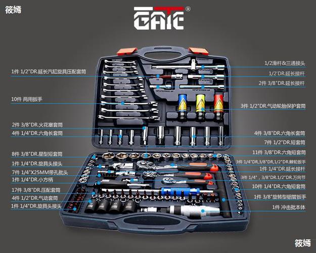 盖特123件套筒套装工具力易得121件汽车维修组合套装机修套筒扳手