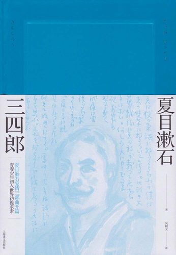                    [日]夏目漱石