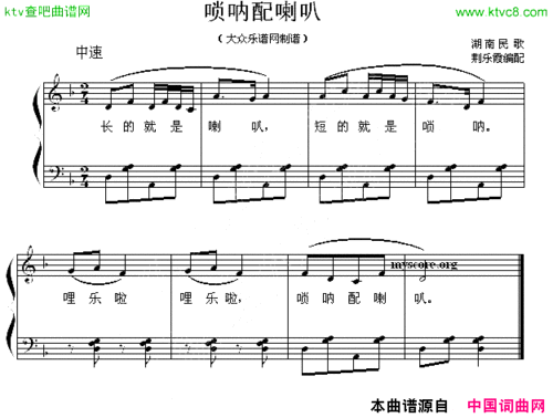唢呐配喇叭儿童歌曲弹唱谱