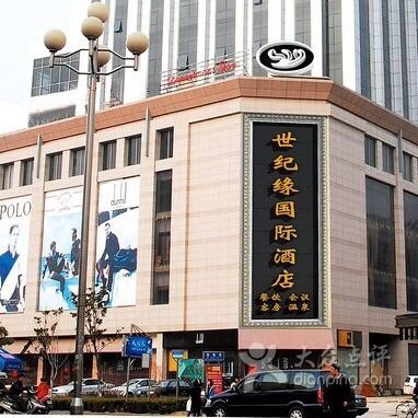 连云港世纪缘国际酒店的点评