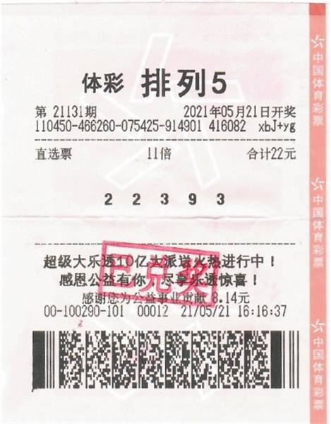 南宁购彩者 喜中排列五110万元大奖