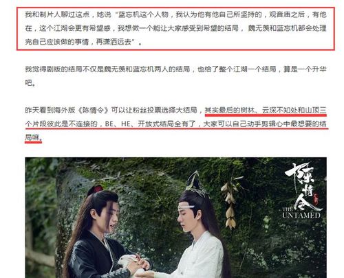 《陈情令》制片人亲自说出忘羡结局,粉丝不用再脑补,却要diy?