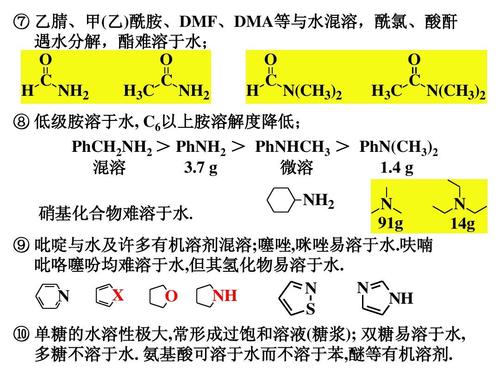 n n 91g 14g ⑨ 吡啶与水及许多有机溶剂混溶;噻唑,咪唑易溶于水.