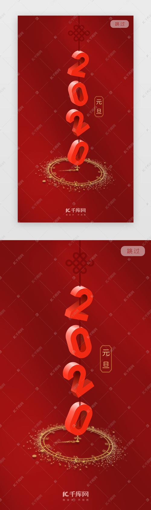 红色2020鼠年跨年元旦app闪屏ui界面设计素材-千库网