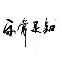 知足常乐图的微信头像_微信头像图片大全