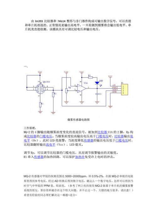 mq-2烟雾传感器的工作原理.pdf 11页
